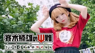 【原创编舞】齐木楠雄的灾难第二季OP
