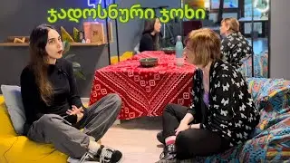 მეხუთე ელემენტი-ჯადოსნური ჯოხი