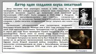 Всемирный день писателя