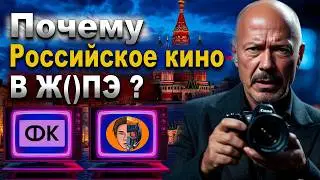 Почему Российское кино плохое | главные проблемы русского кино |