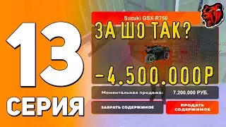 ✅СПИДРАН НА НОВОМ СЕРВЕРЕ#13 ДОИГРАЛСЯ... | БЛЕК РАША | BLACK RUSSIA