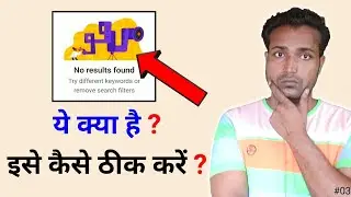 YouTube No Results Found Problem Solved | No Results Found YouTube