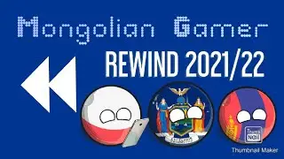 Mongolian Gamer Rewind 2021/22