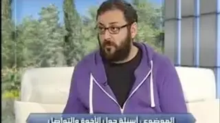 الحلقة 61 : أسئلة حول الأخوة والتواصل