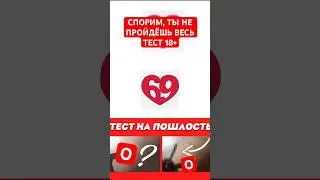 весь тест пройти просто нереально (попробуй свои силы, фул ролик на этом канале)