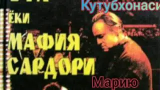 "Чукинтирган ота ёхуд Мафия сардори " 2-кисм.дитектив роман.Мариё Пюзо