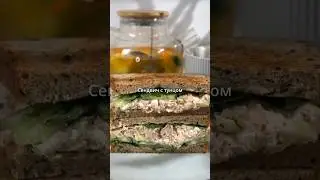 Сендвич с тунцом 