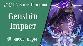 Genshin Impact. Прохождение без комментариев (40 часов игры).