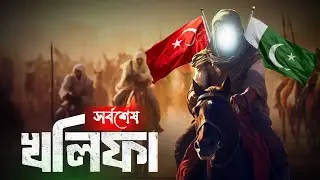 The Last Khalifa || Depth Lens TV