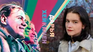 Письмо №47 «Надеждин» читает Дарья Хейкинен