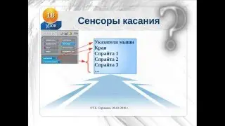 Scratch_Lesson_18. Мини-проект 