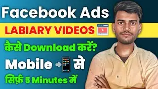 How To Download Facebook Ad Library Videos From Moblie | How To Save Facebook Ads Videos In Hindi