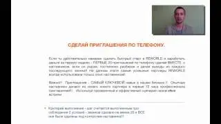 Урок №2 Приглашение mp4