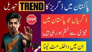 No More Admissions in These Degrees | Fazool Degrees | Degrees have No Future in Pakistan
