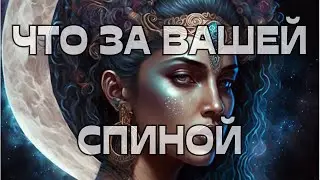 🚨ЧТО ЗА ВАШЕЙ СПИНОЙ👻👀