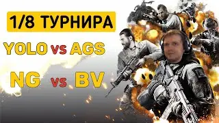 СТРИМ ТУРНИРА 1/8 CALL OF DUTY MOBILE