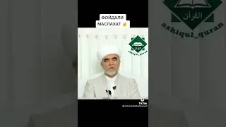 Уйдан чикиш дуоси | uydan chiqish duisi