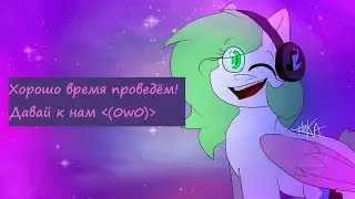 СТРИМ Приходите! #11