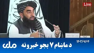RTA Pashto News | د ماښام اوو بجو خبرونه