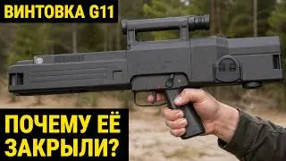 G11: The Failed Rifle — And Why That's a Lie