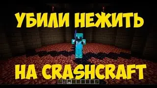 Убили Нежить на CrashCraft