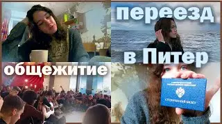 переезд в Петербург, ПУНК, поездка в Карелию