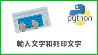 【Code Gym】Python Basic Tutorial (1) - Input and Output of Text
