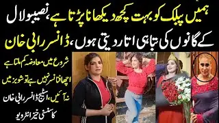 Stage Dancer Rabi Khan Interview | Biography | Life Style | Stage Drama | Inner Pakistan