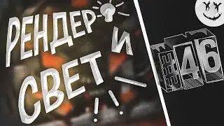 Как сделать Интро Мармок'а (Часть 46) 