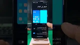 إخفاء مؤشر ايماءت سحب الهاتف 🔥
