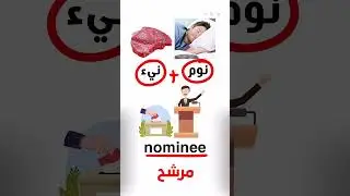 تعلم الانجليزية بسهولة 😍 💪 #انجليزي
