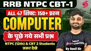 RRB NTPC 2025 | NTPC CBT-1 All 47 Shift Computer Question Analysis | NTPC Computer Previous Year Que