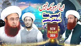 New Saifi Naat 2024 || Aisa Karam Dehka Nahi || Fiaz Saifi #Saifi_Naat_Gujranwala_Official