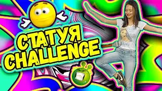🤸‍♀️СТАТУЯ Challenge 🤣 | Studio Queen's №67