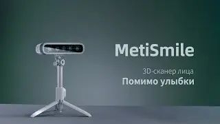 3D-сканер лица MetiSmile | Помимо улыбки | SHINING 3D