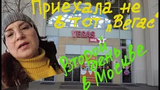 Второй день в Москве! Поехала в ТРЦ 