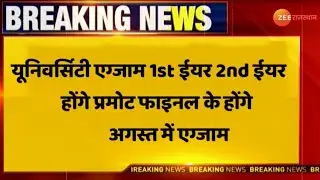 Rajasthan College Exam News 2021,University Exam 2021,rajasthan university exam date 2021 News today