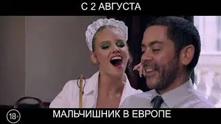 Мальчишник в Европе, 18+