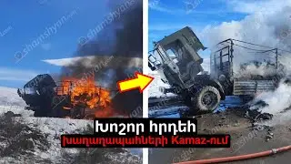 Խոշոր հրդեհ ՌԴ խաղաղապահների Kamaz-ում՝ բարձված զենք-զինամթերքով