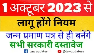 जन्म प्रमाण पत्र से बनेंगे अब सभी सरकारी दस्तावेज #प्रमाणपत्र #सरकार #shortfeed #shortvideo #online