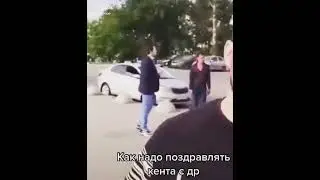 ПОЗДРАВЛЕНИЕ ОТ ПАШИ ТЕХНИКА