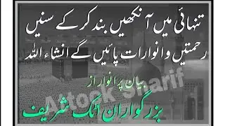 Biyaan Pur Anwaar az Buzurgwaraan Attock Sharif 27August2024