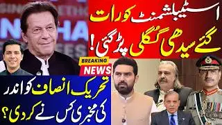 Big Googly to Establishment | How Brought Inside News For PTI ? | Umar Daraz Gondal