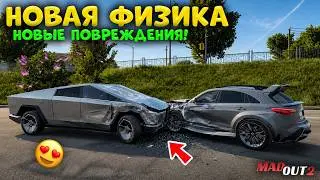 НОВЫЕ ПОВРЕЖДЕНИЯ И ФИЗИКА В MADOUT 2! КОГДА ОБНОВА?!