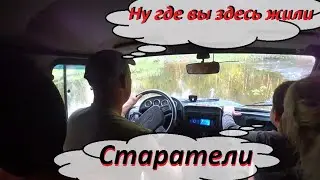 Едем на 