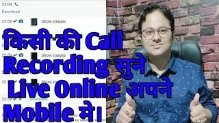 How to Hear Anyone Live Call in Your Mobile || 2022