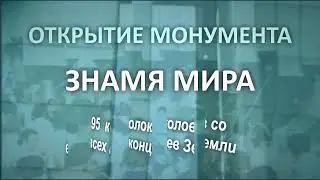 Колокола Надежды: Международная детская ассамблея "Знамя мира", София 1979