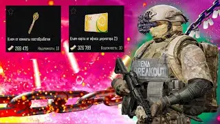 🔴LIVE . ОТКРЫТИЕ КЛЮЧЕЙ ТВ  | СТРИМ- ARENA BREAKOUT/
