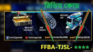 Redeem Code চলে এসেছে | Redeem Code নিয়ে নাও | FFBA GRAND FINALS FREEFIRE | Redeem Code FFBA Finals
