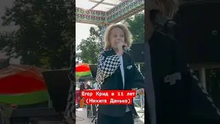 Самая Самая Егор Крид Голос Дети 10